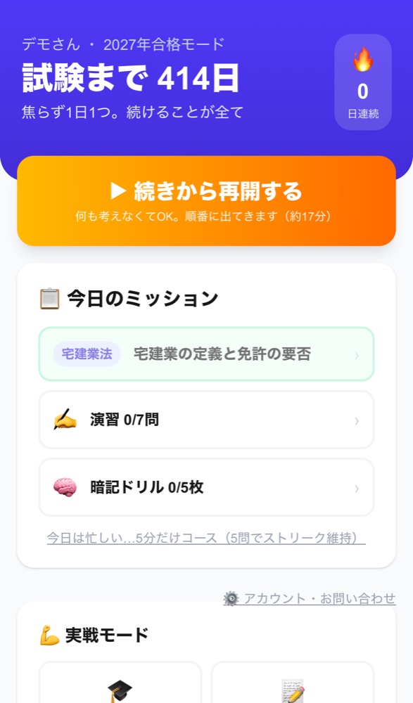 毎日のホーム画面